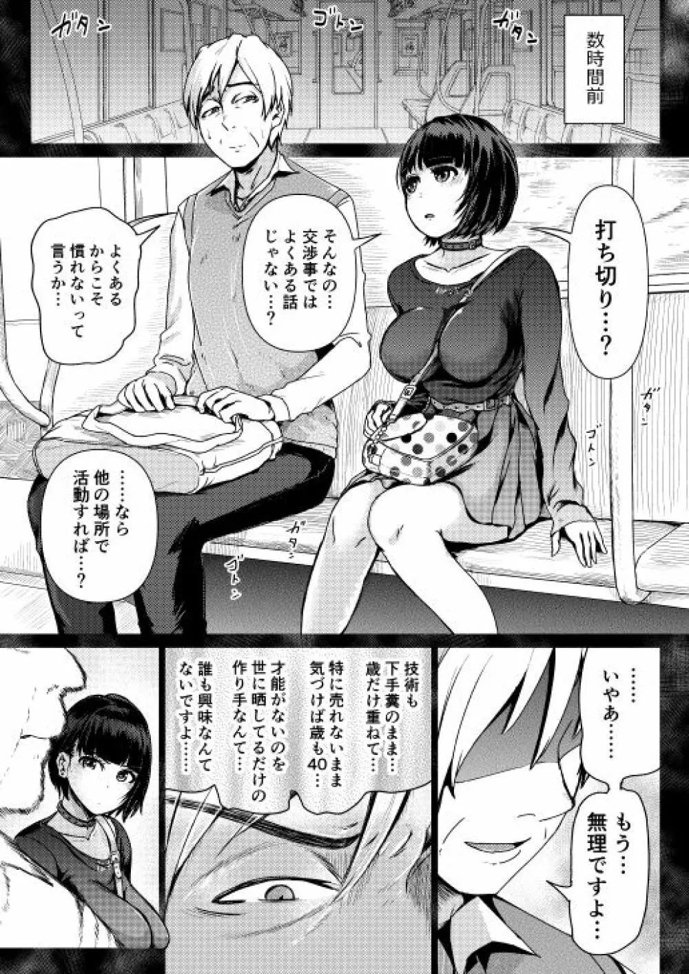 低身長女性とパパ活して射精管理されるエロ作家の末路 Page.75