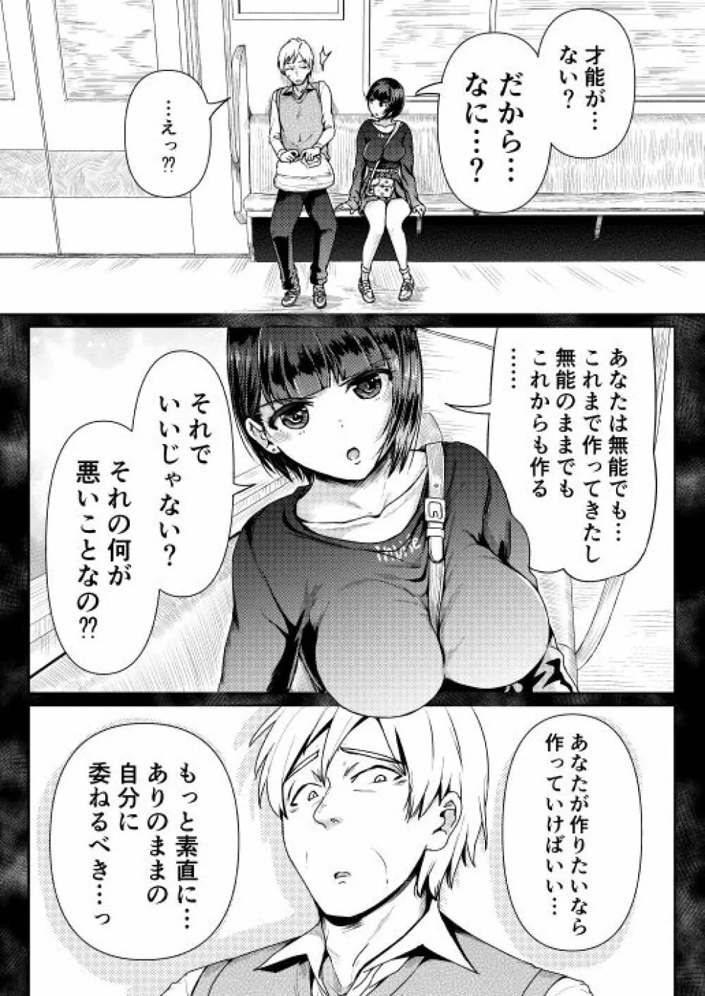 低身長女性とパパ活して射精管理されるエロ作家の末路 Page.76