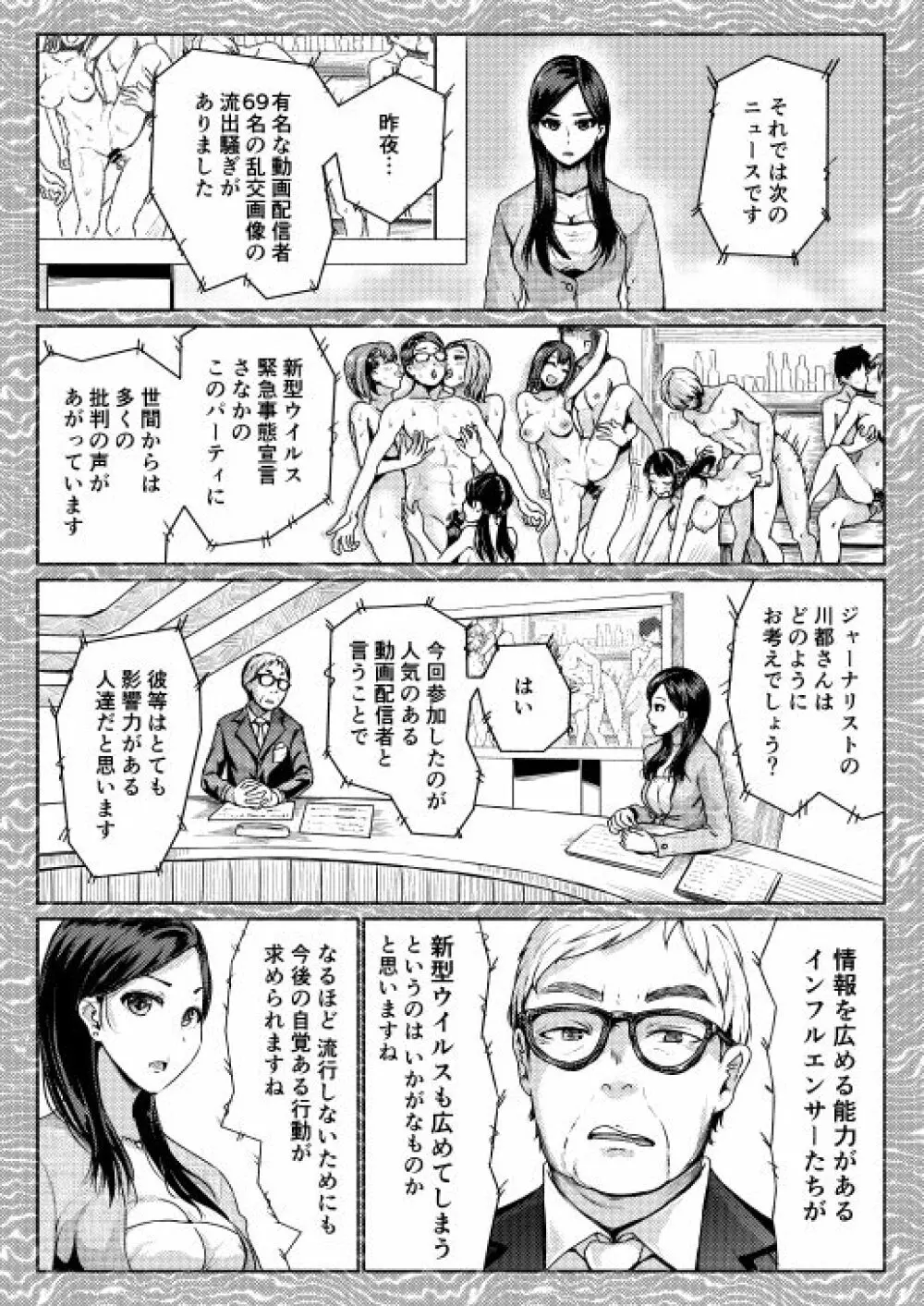 低身長女性とパパ活して射精管理されるエロ作家の末路 Page.79