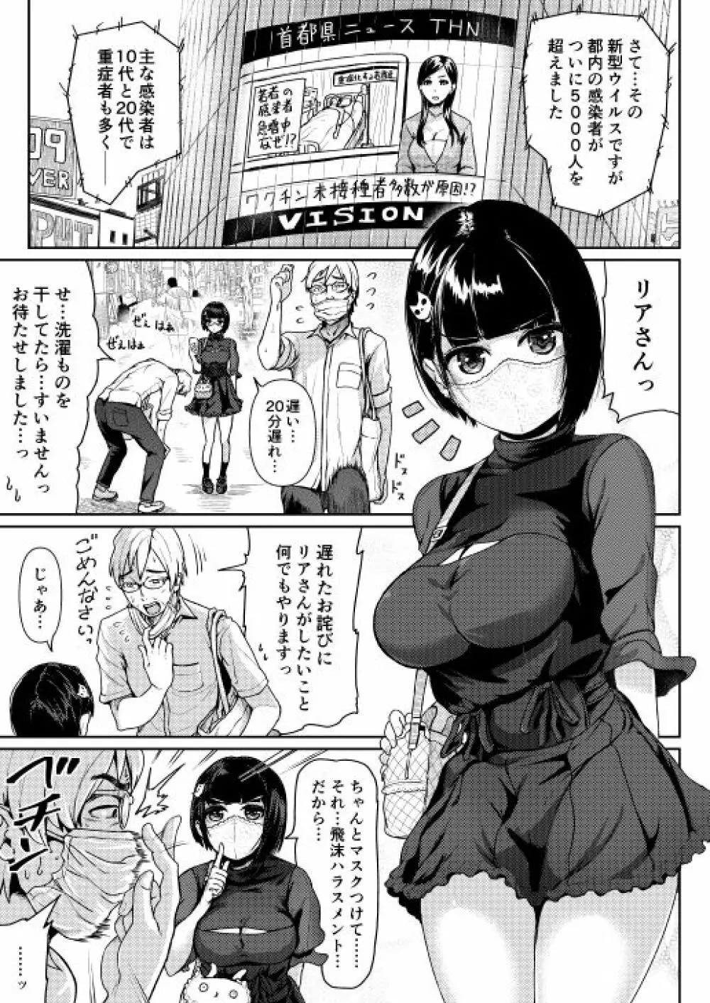 低身長女性とパパ活して射精管理されるエロ作家の末路 Page.80