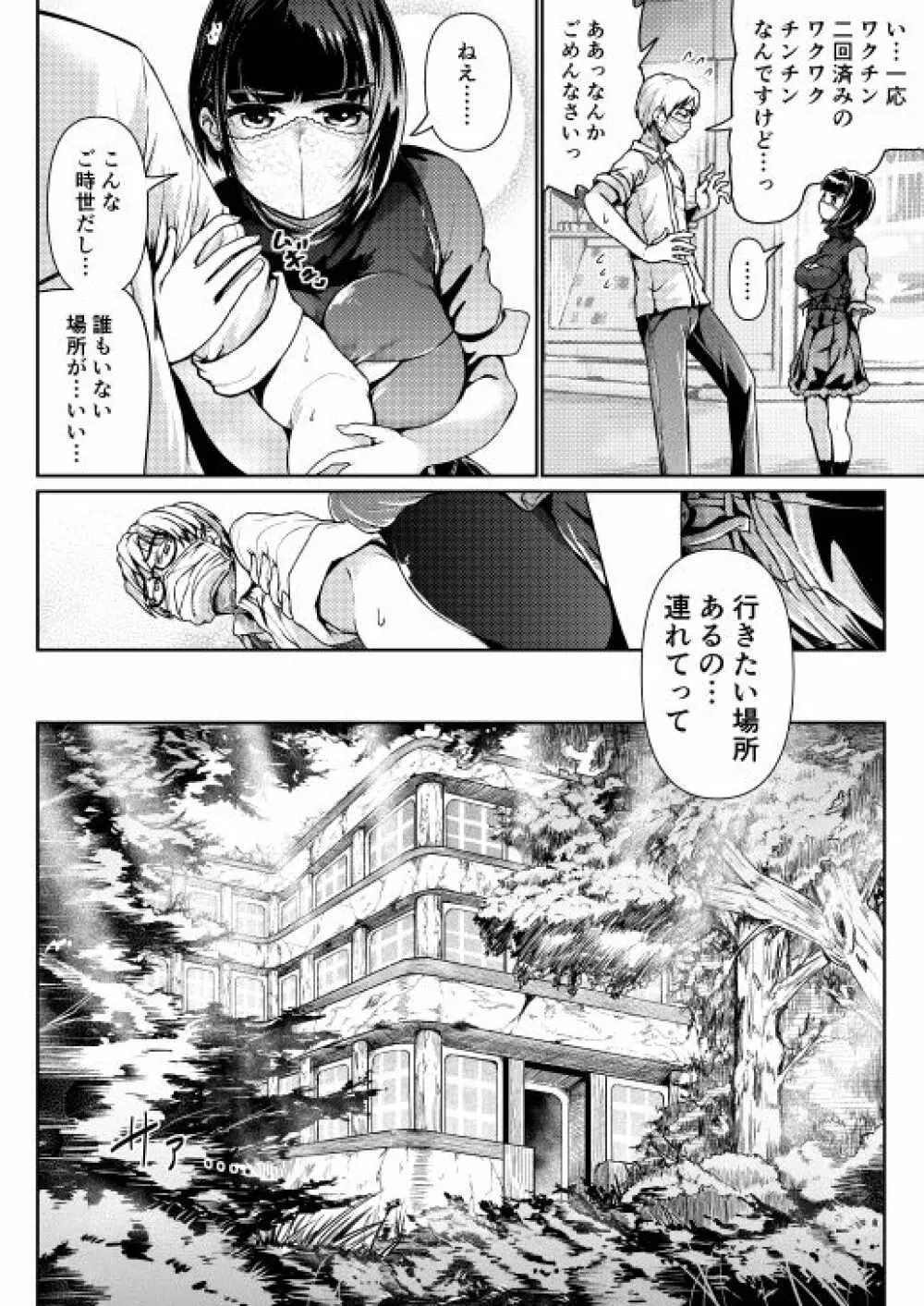 低身長女性とパパ活して射精管理されるエロ作家の末路 Page.81