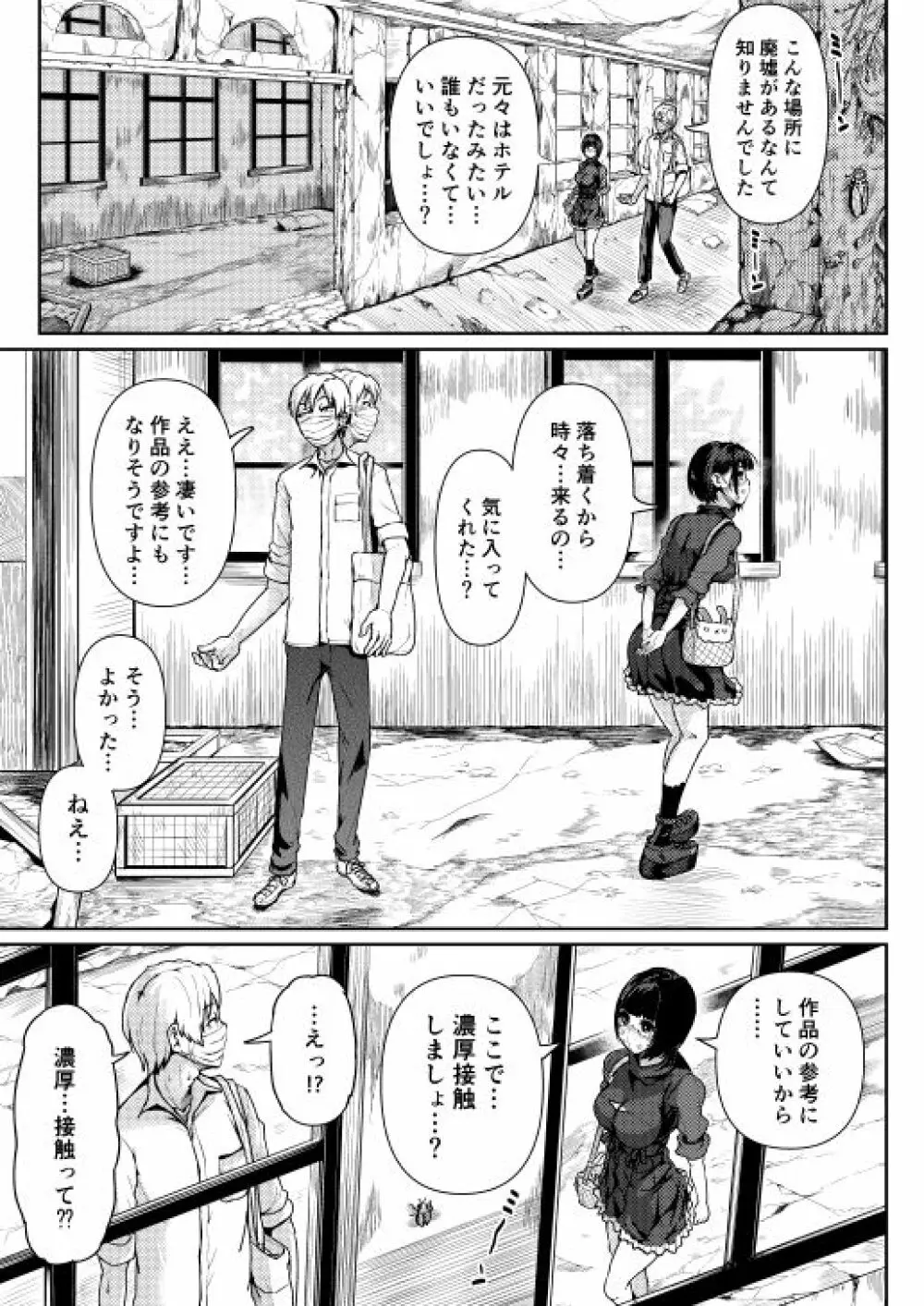 低身長女性とパパ活して射精管理されるエロ作家の末路 Page.82