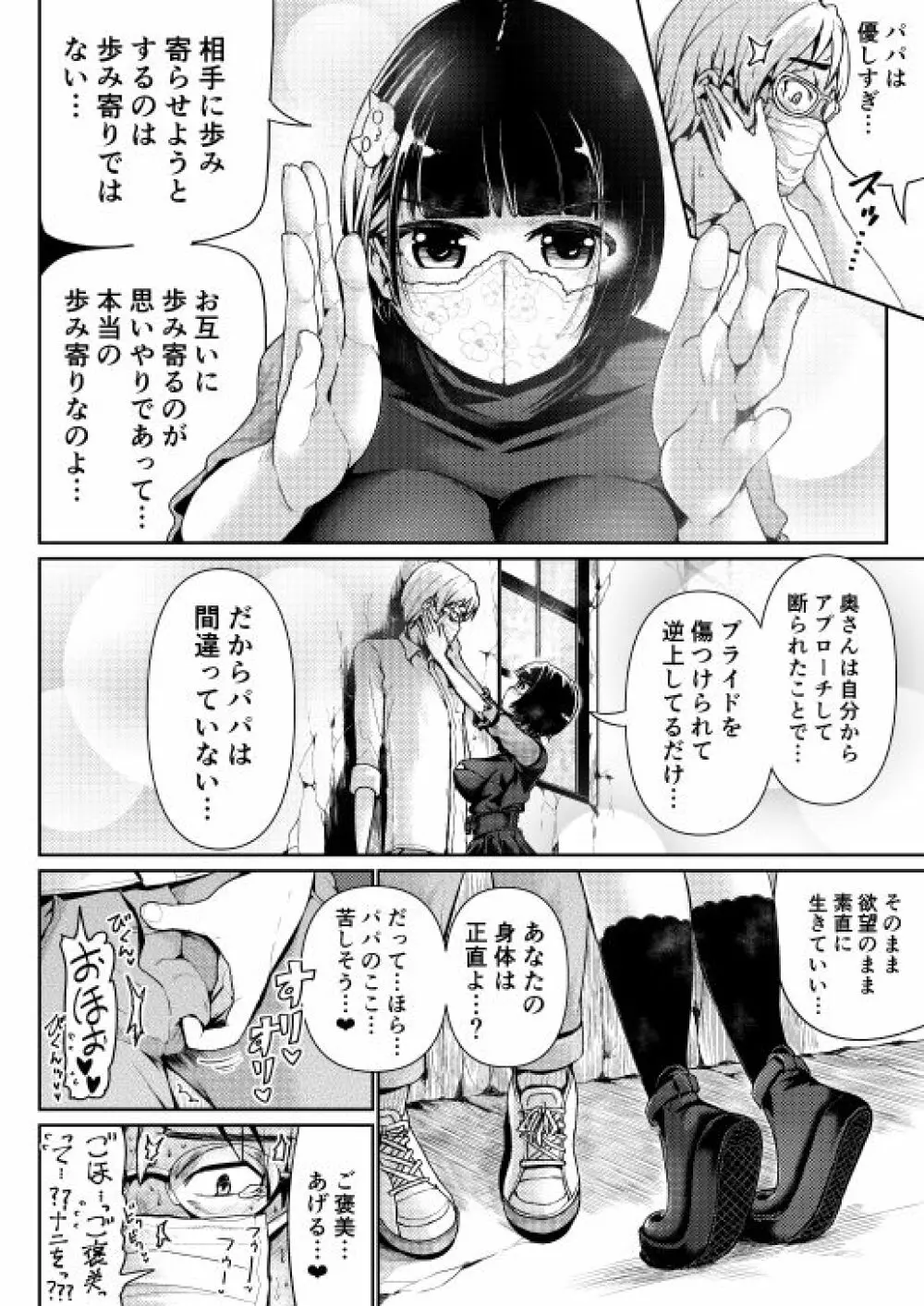 低身長女性とパパ活して射精管理されるエロ作家の末路 Page.85