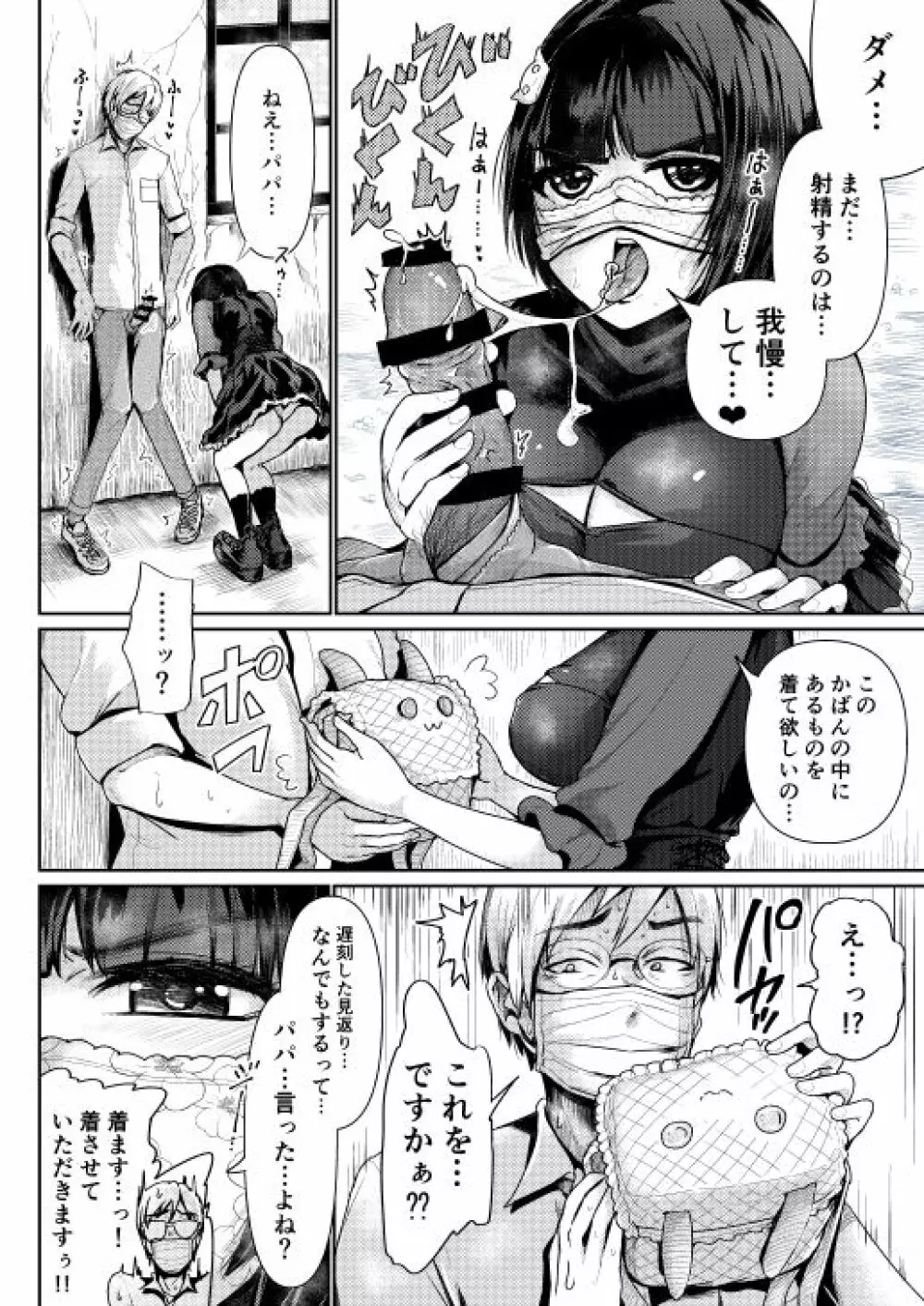 低身長女性とパパ活して射精管理されるエロ作家の末路 Page.90