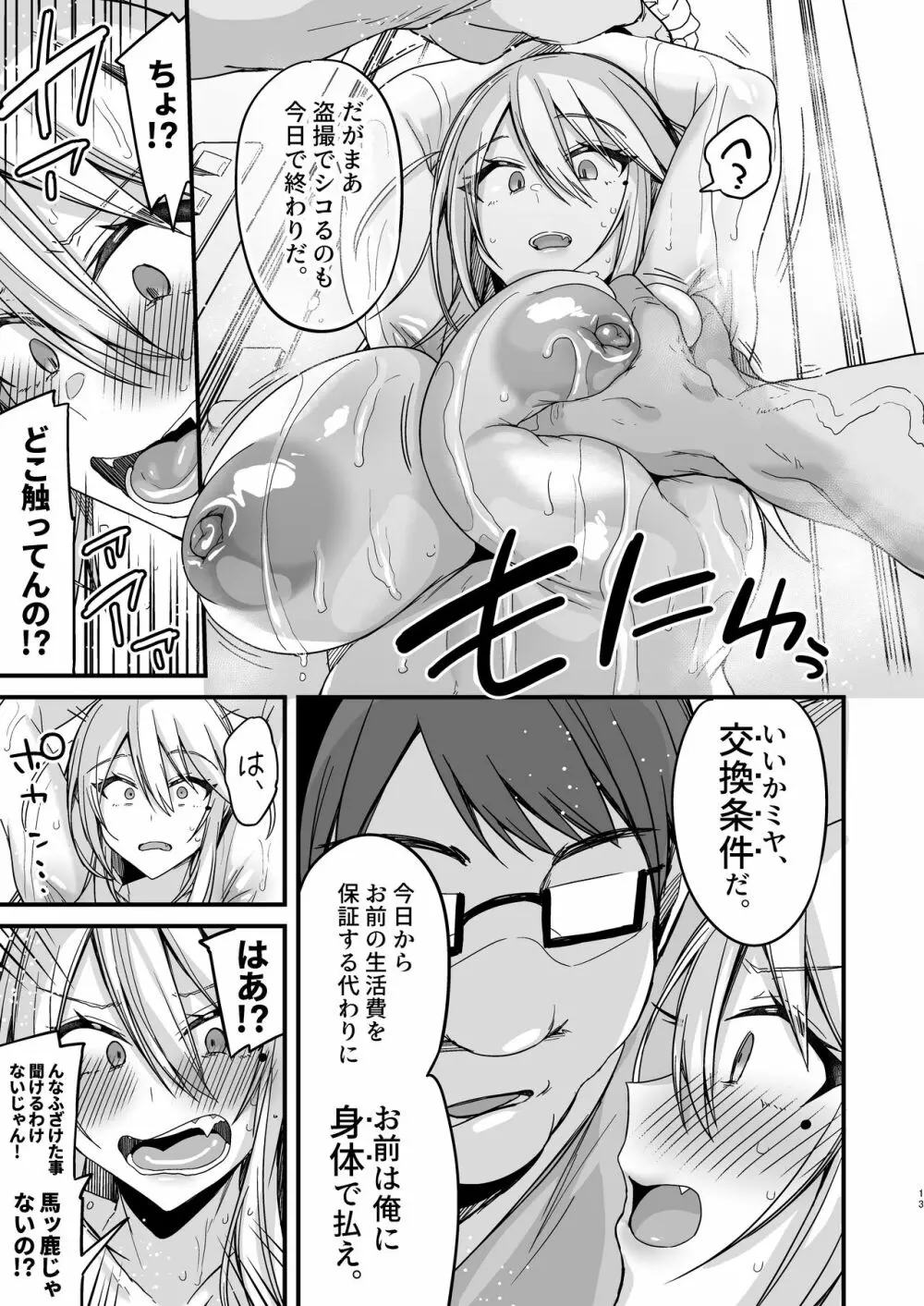 ミヤちゃん1年調教 上 Page.13