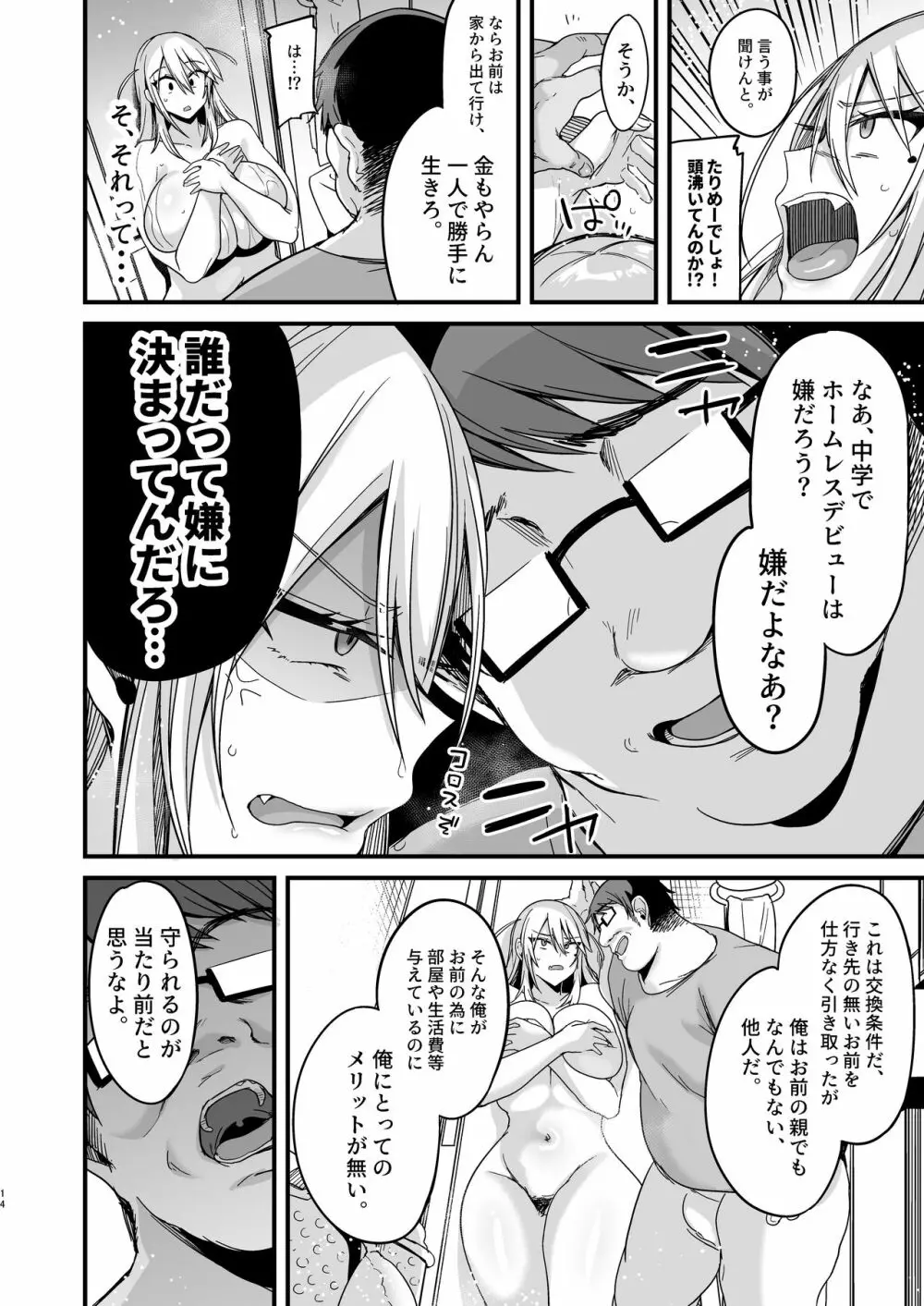 ミヤちゃん1年調教 上 Page.14