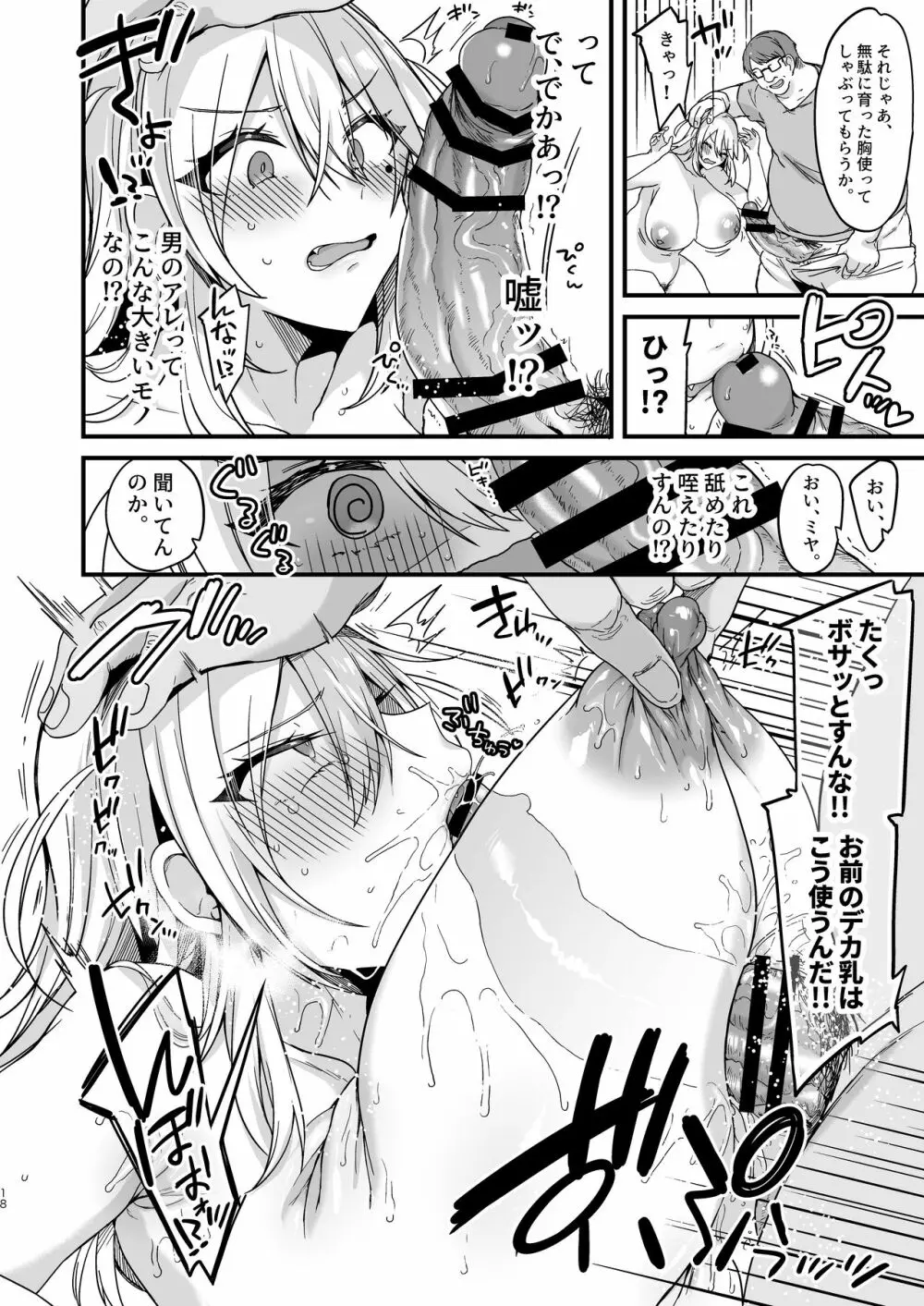 ミヤちゃん1年調教 上 Page.18