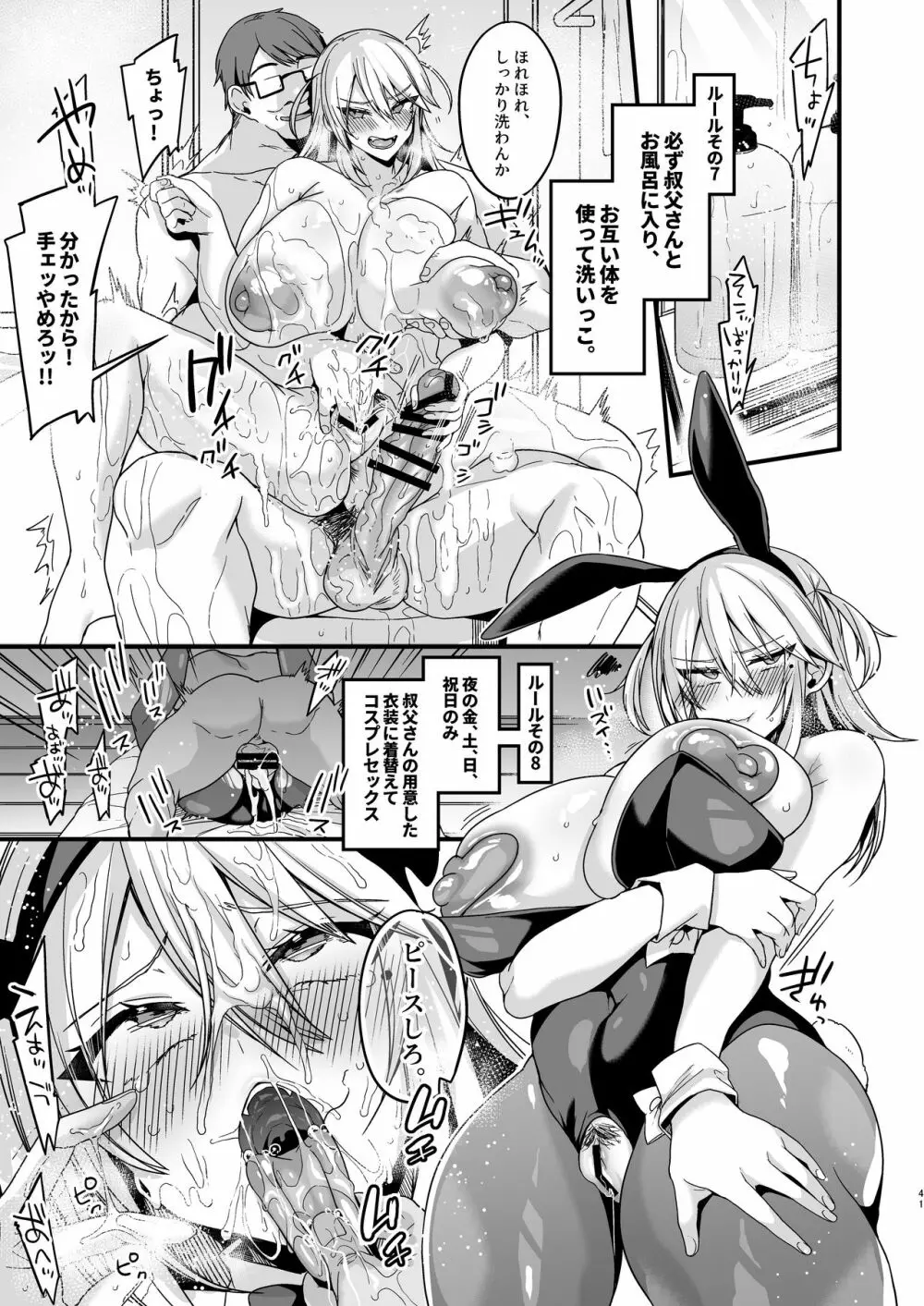 ミヤちゃん1年調教 上 Page.40