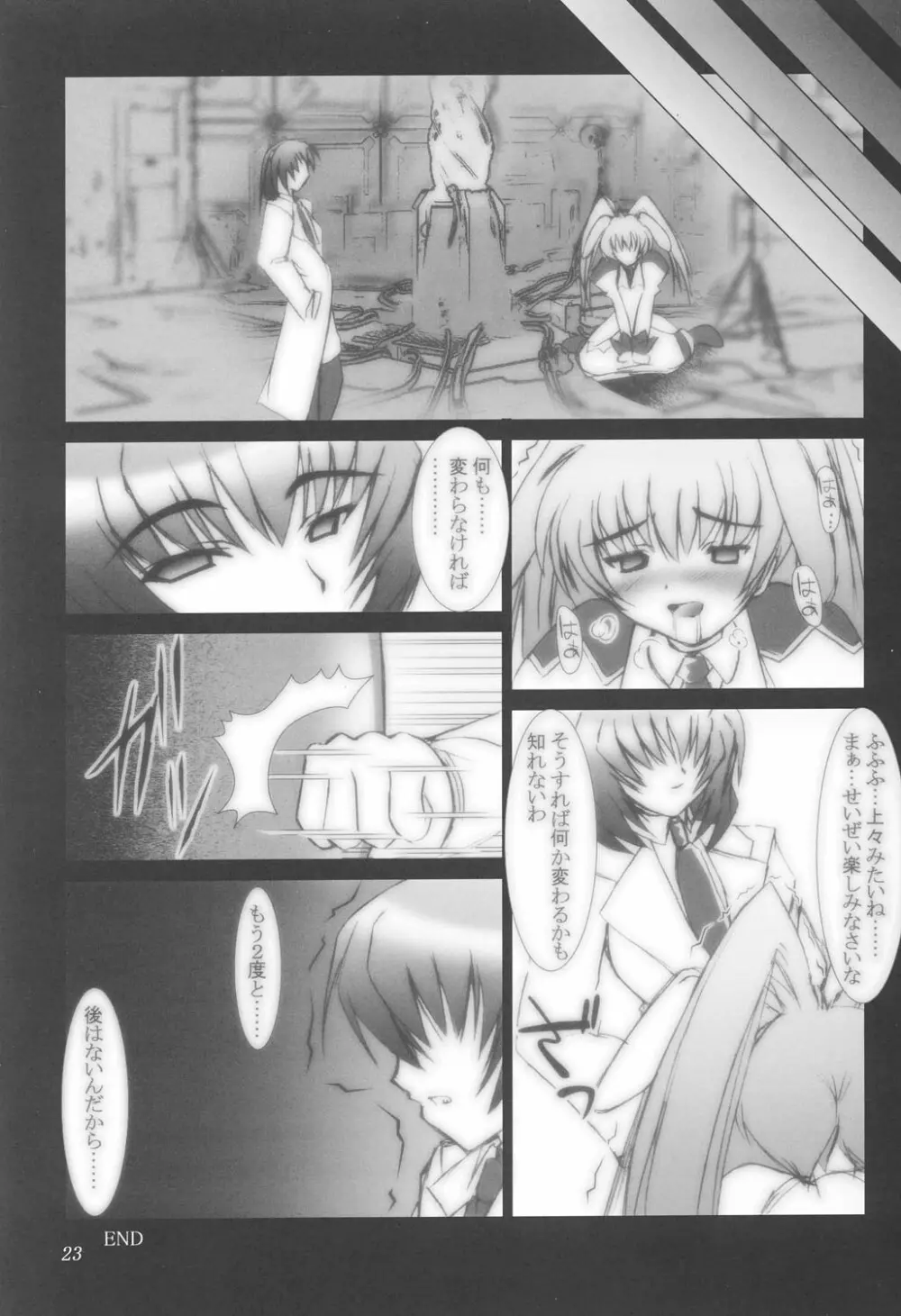 (Cレヴォ33) [あしたから頑張る (止田卓史)] ZIG-ZIG3 -the only alternative- (マブラヴ) Page.23