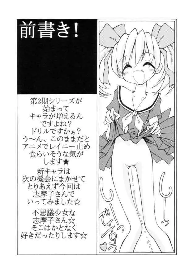 意地悪な志摩子さん Page.3