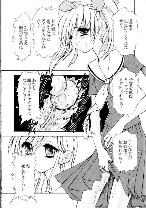 意地悪な志摩子さん Page.6