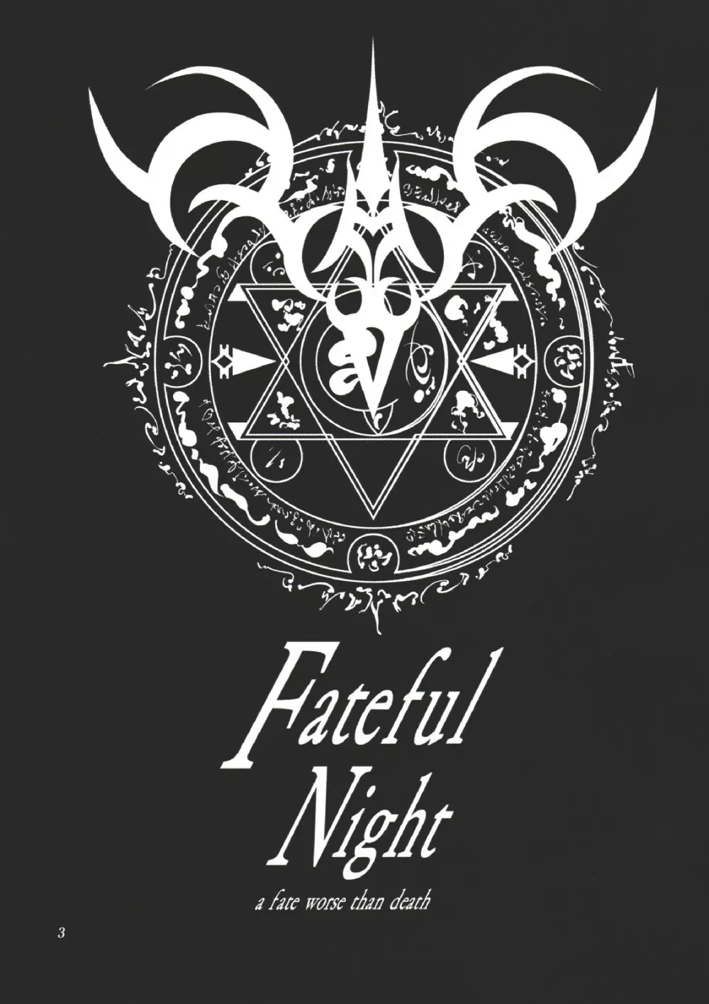 Fateful Night ~a fate worse than death~ Page.2