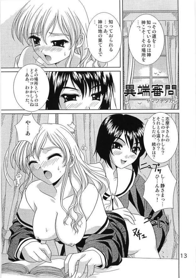 しろばらえろほん Page.11