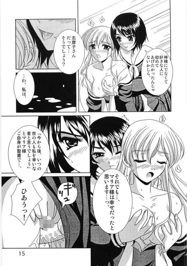 しろばらえろほん Page.13