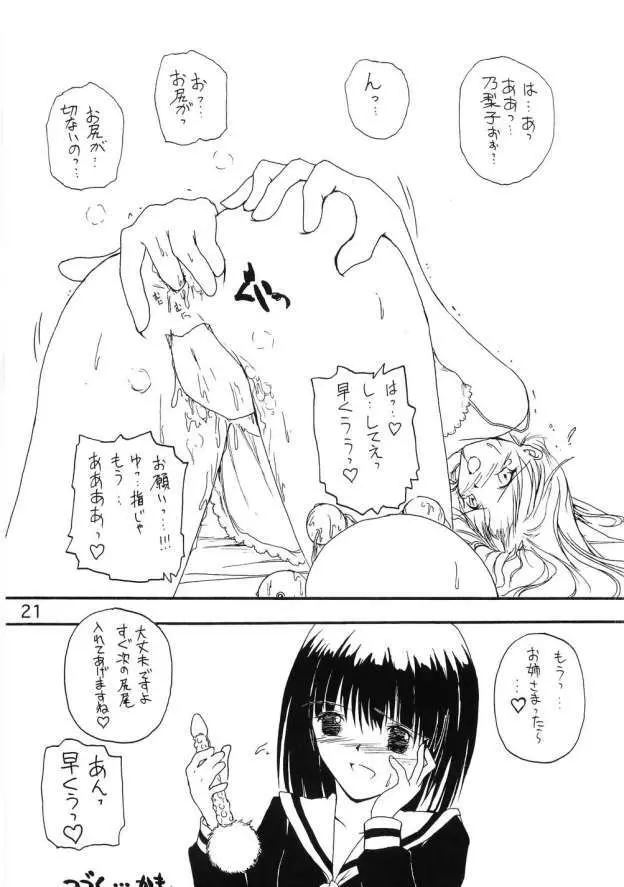 しろばらえろほん Page.19