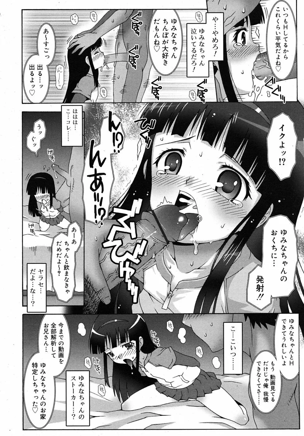 COMIC RiN 2010年1月号 Page.252