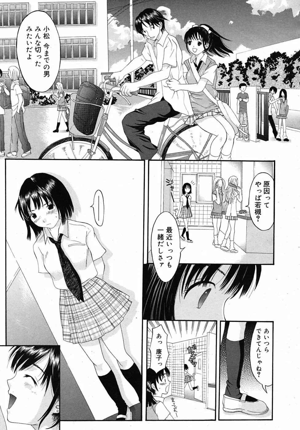 COMIC RiN 2010年1月号 Page.285