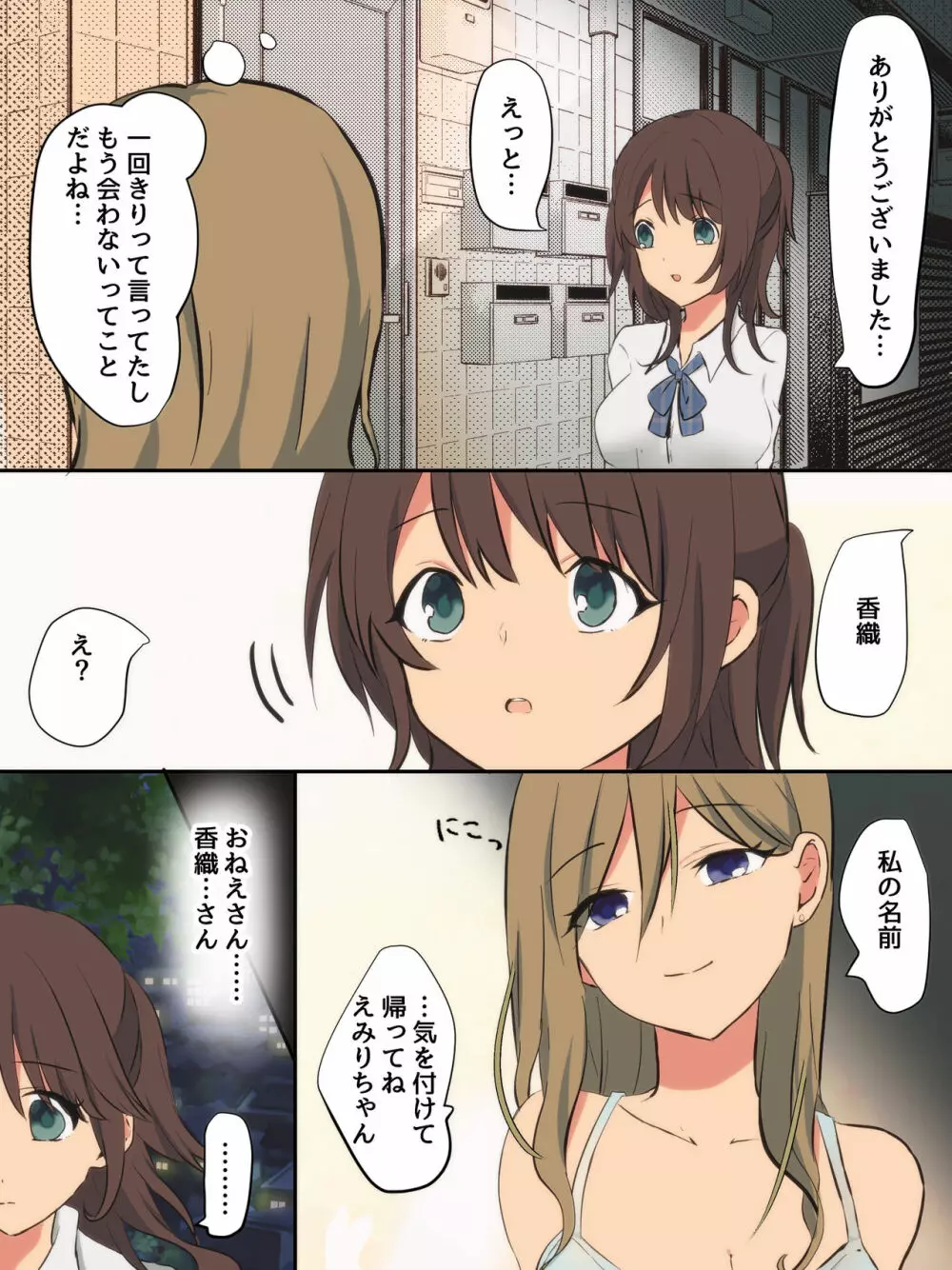 雨の日に出会ったお姉さんと…… Page.16