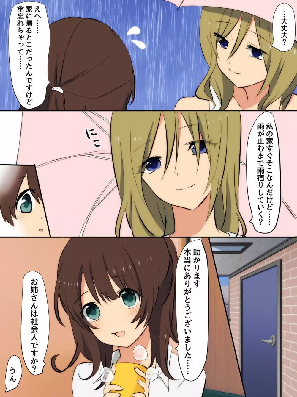 雨の日に出会ったお姉さんと…… Page.19