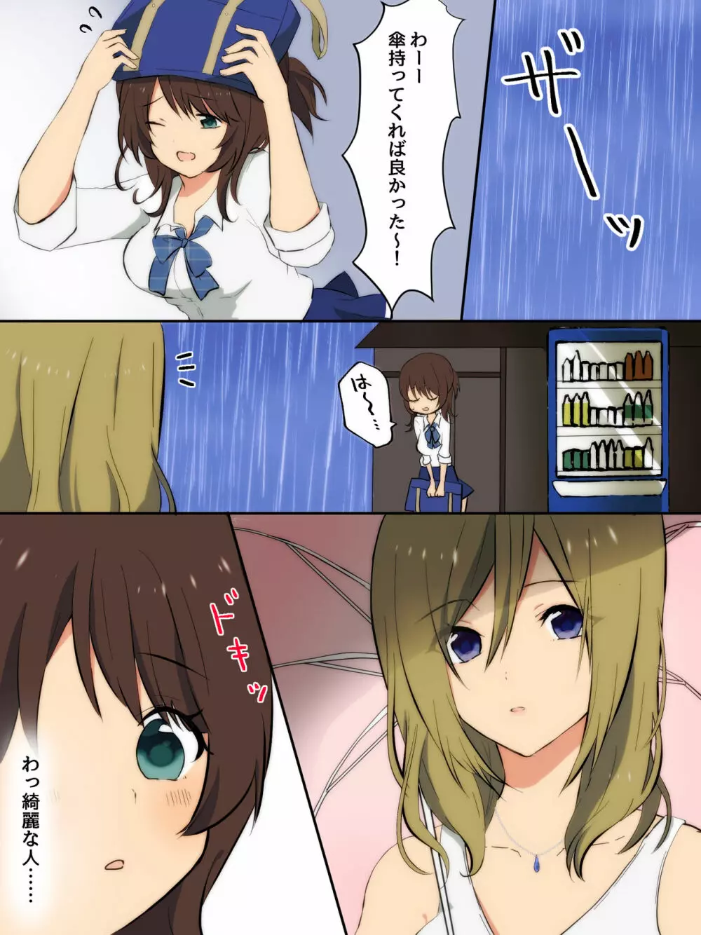 雨の日に出会ったお姉さんと…… Page.2