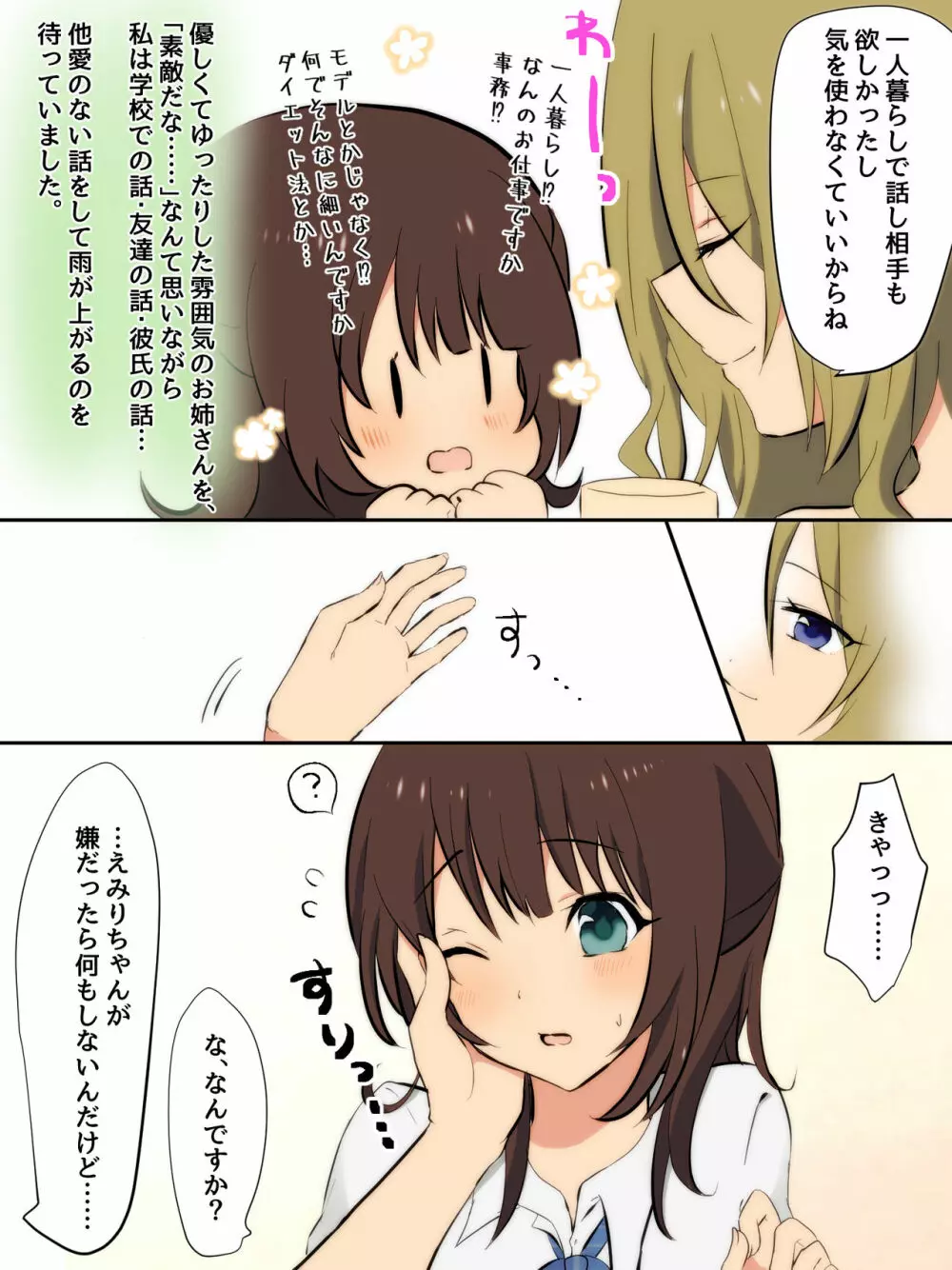 雨の日に出会ったお姉さんと…… Page.20