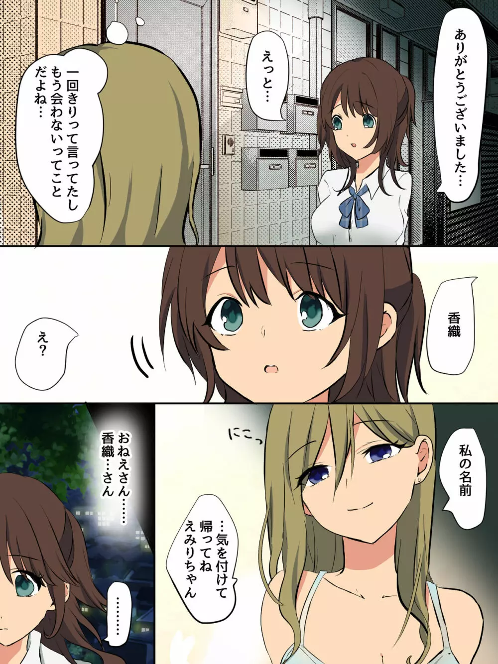 雨の日に出会ったお姉さんと…… Page.32