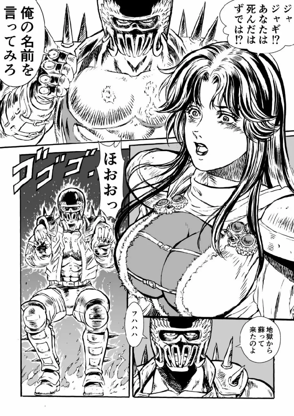 北斗神拳・蘇った男 Page.7