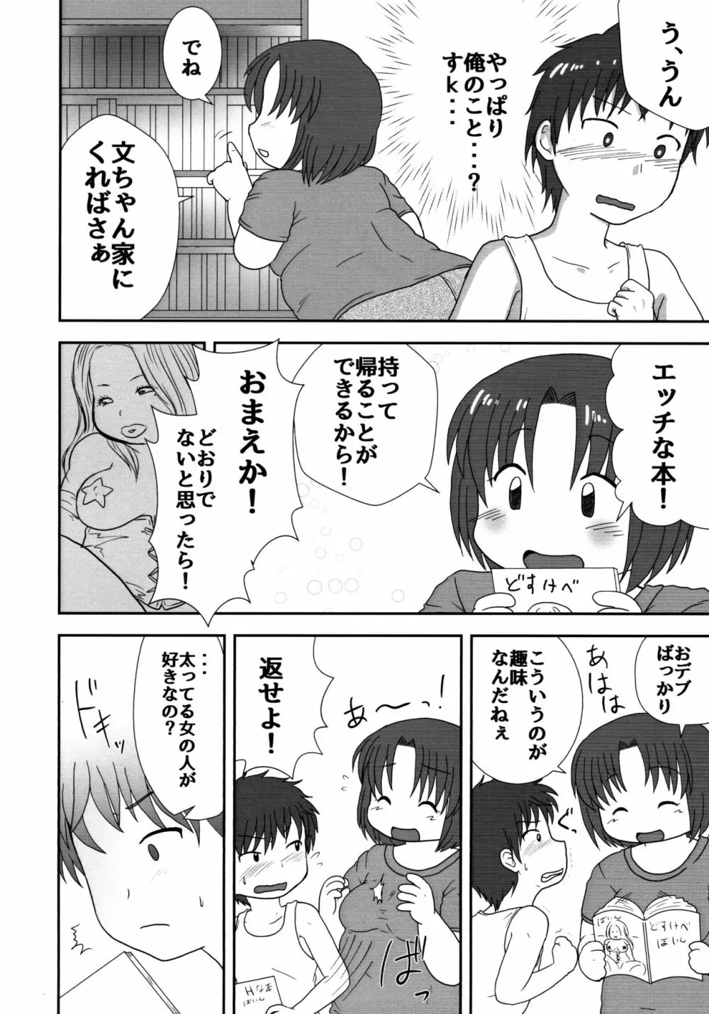 いなほのだらだら夏休み新装版 Page.10