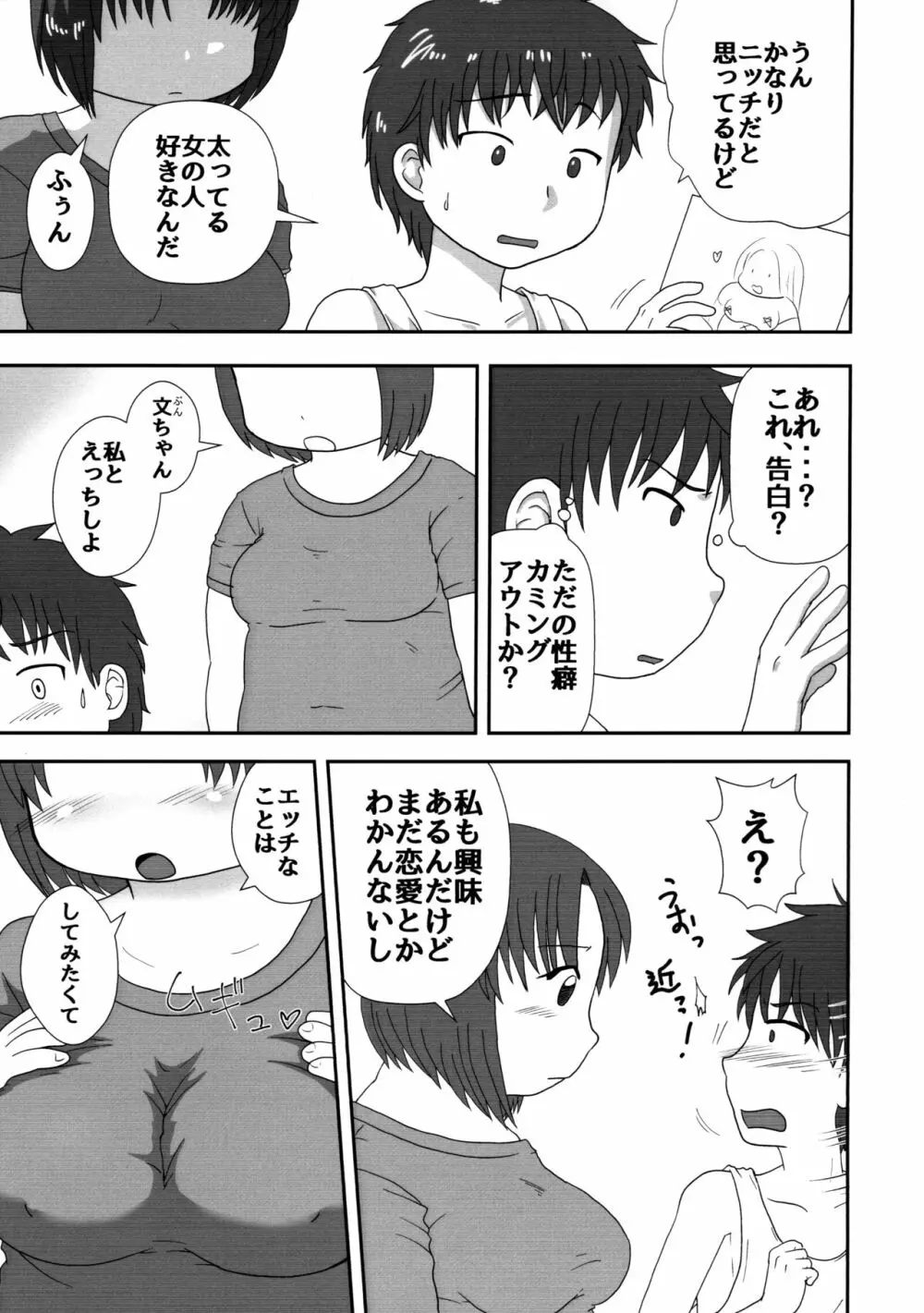 いなほのだらだら夏休み新装版 Page.11