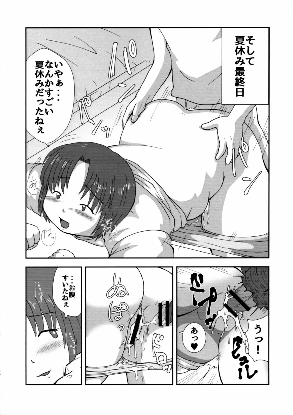 いなほのだらだら夏休み新装版 Page.28