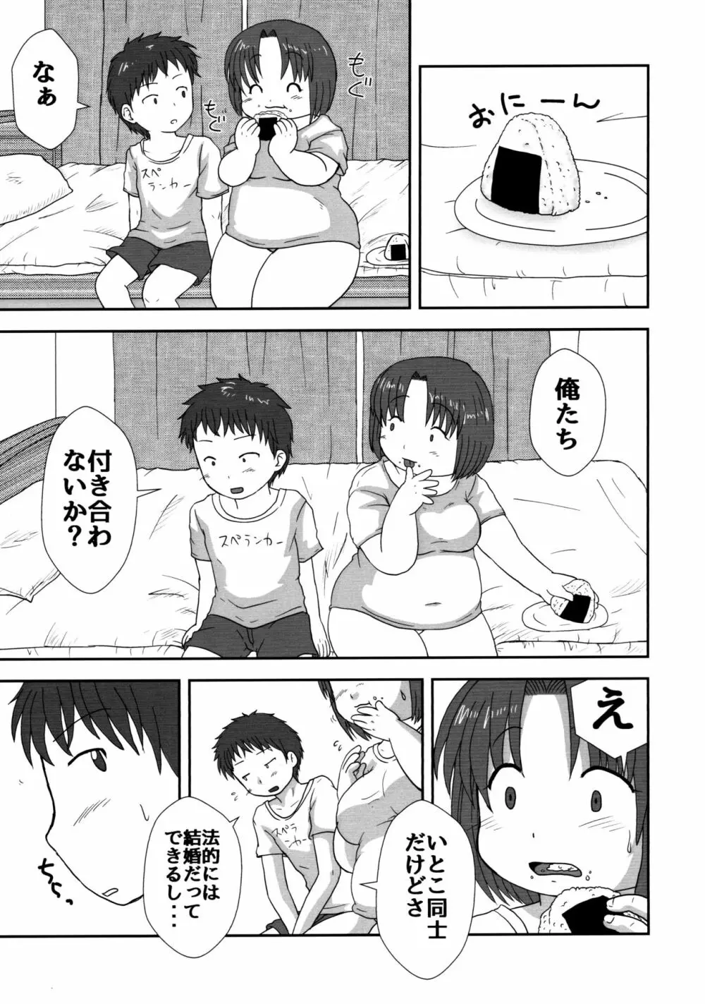 いなほのだらだら夏休み新装版 Page.29