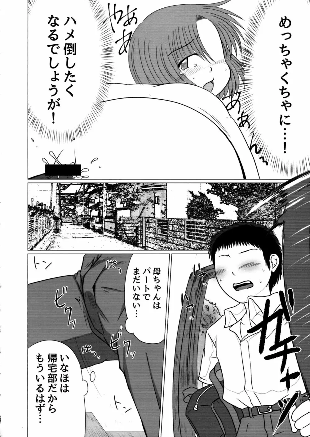 いなほのだらだら夏休み新装版 Page.34