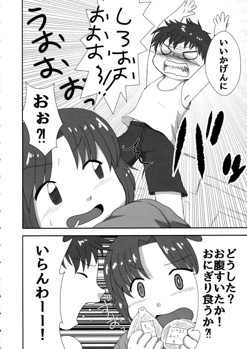 いなほのだらだら夏休み新装版 Page.6