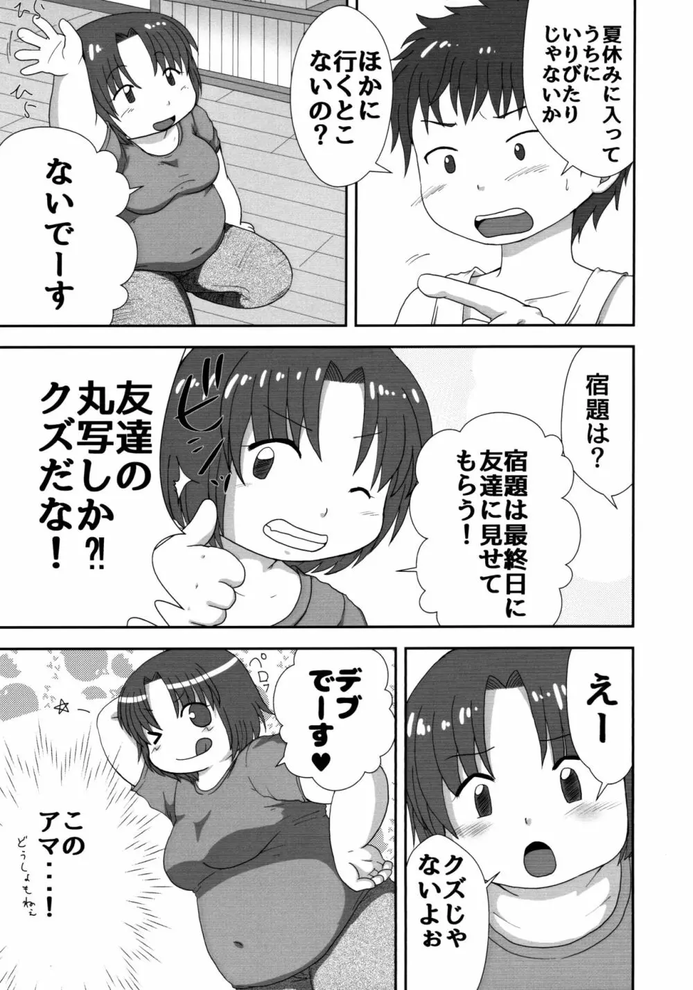 いなほのだらだら夏休み新装版 Page.7