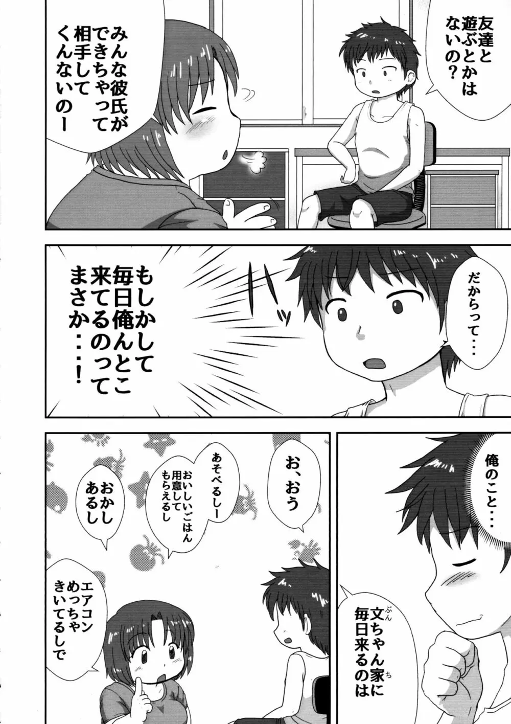 いなほのだらだら夏休み新装版 Page.8