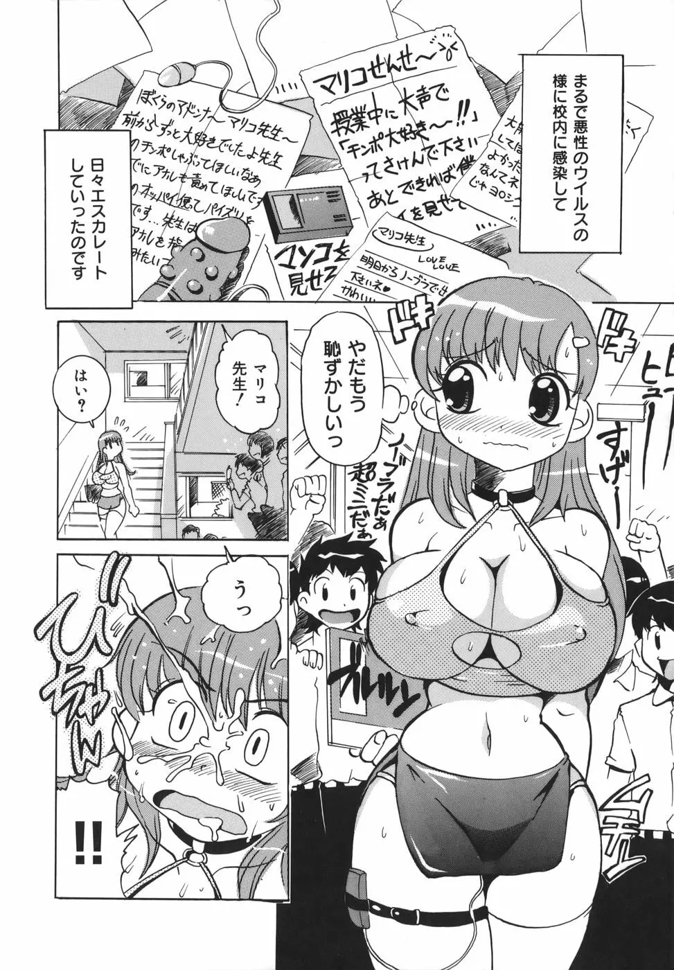 淫乱女教師少年狩り Page.10