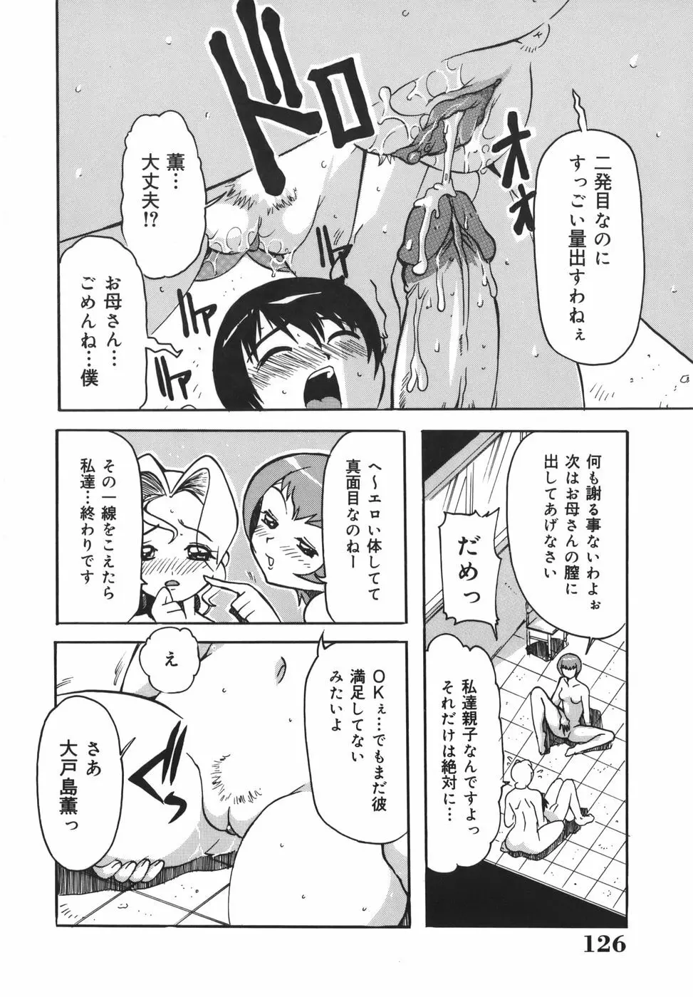 淫乱女教師少年狩り Page.126