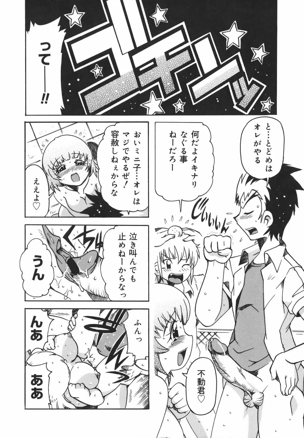 淫乱女教師少年狩り Page.142