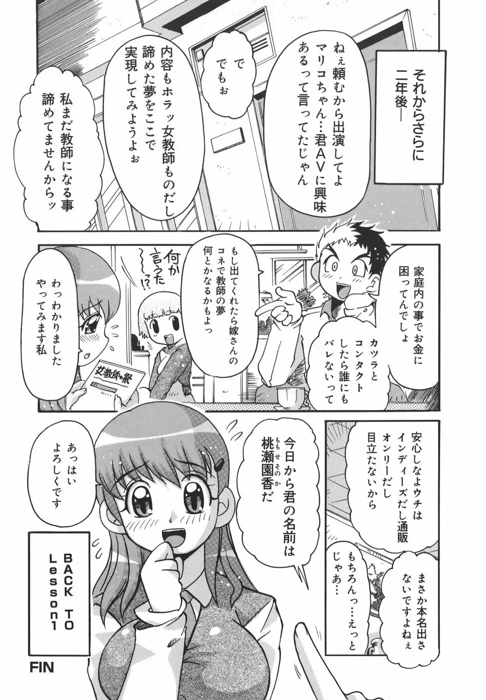 淫乱女教師少年狩り Page.164