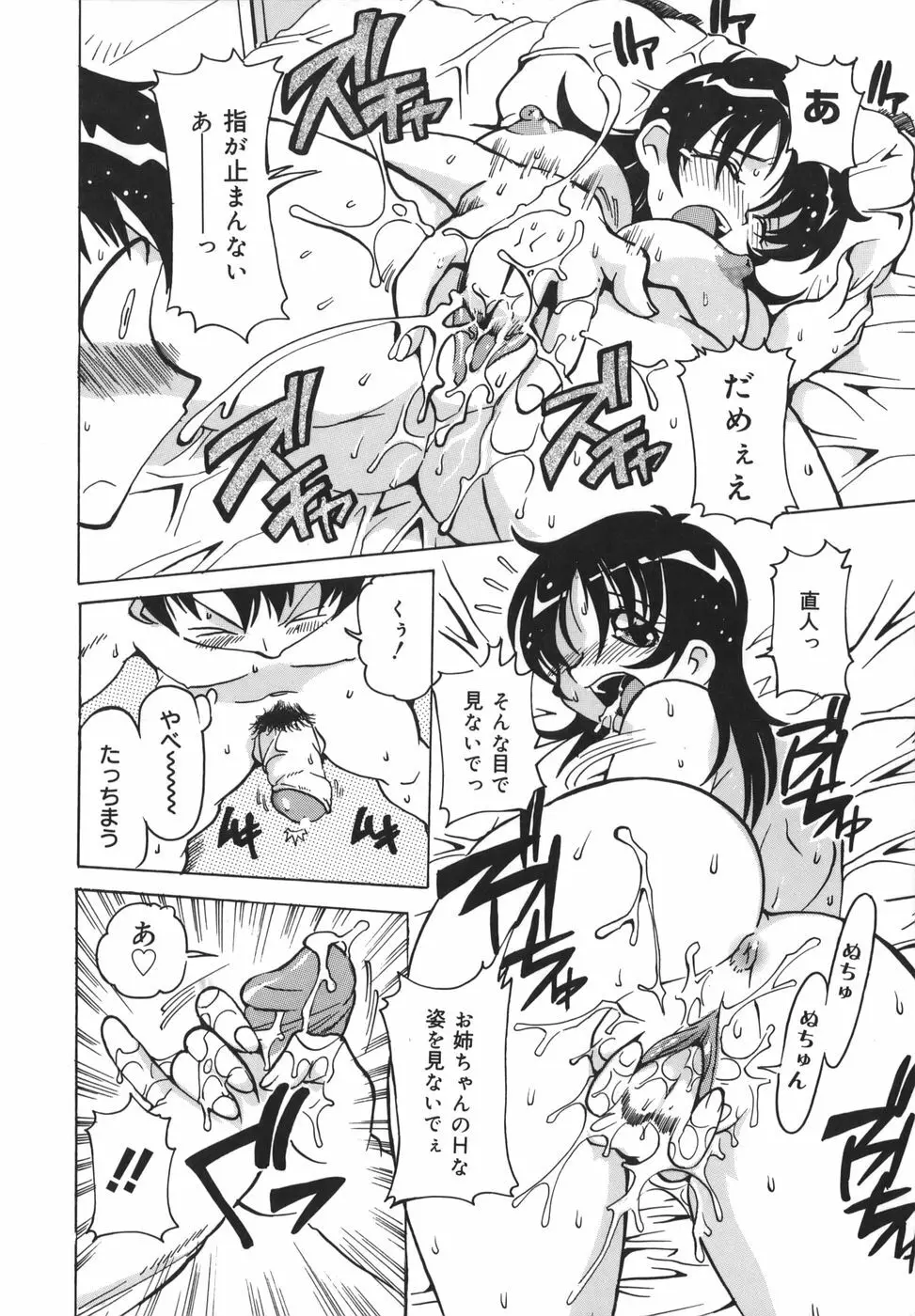 淫乱女教師少年狩り Page.46