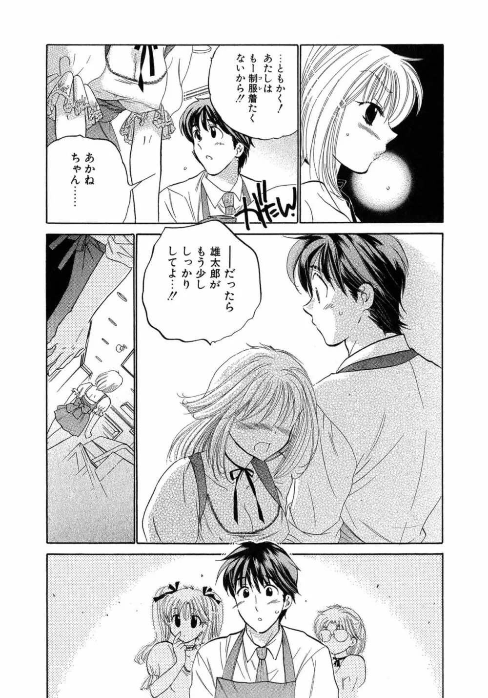 カフェ・デリシャス Page.10