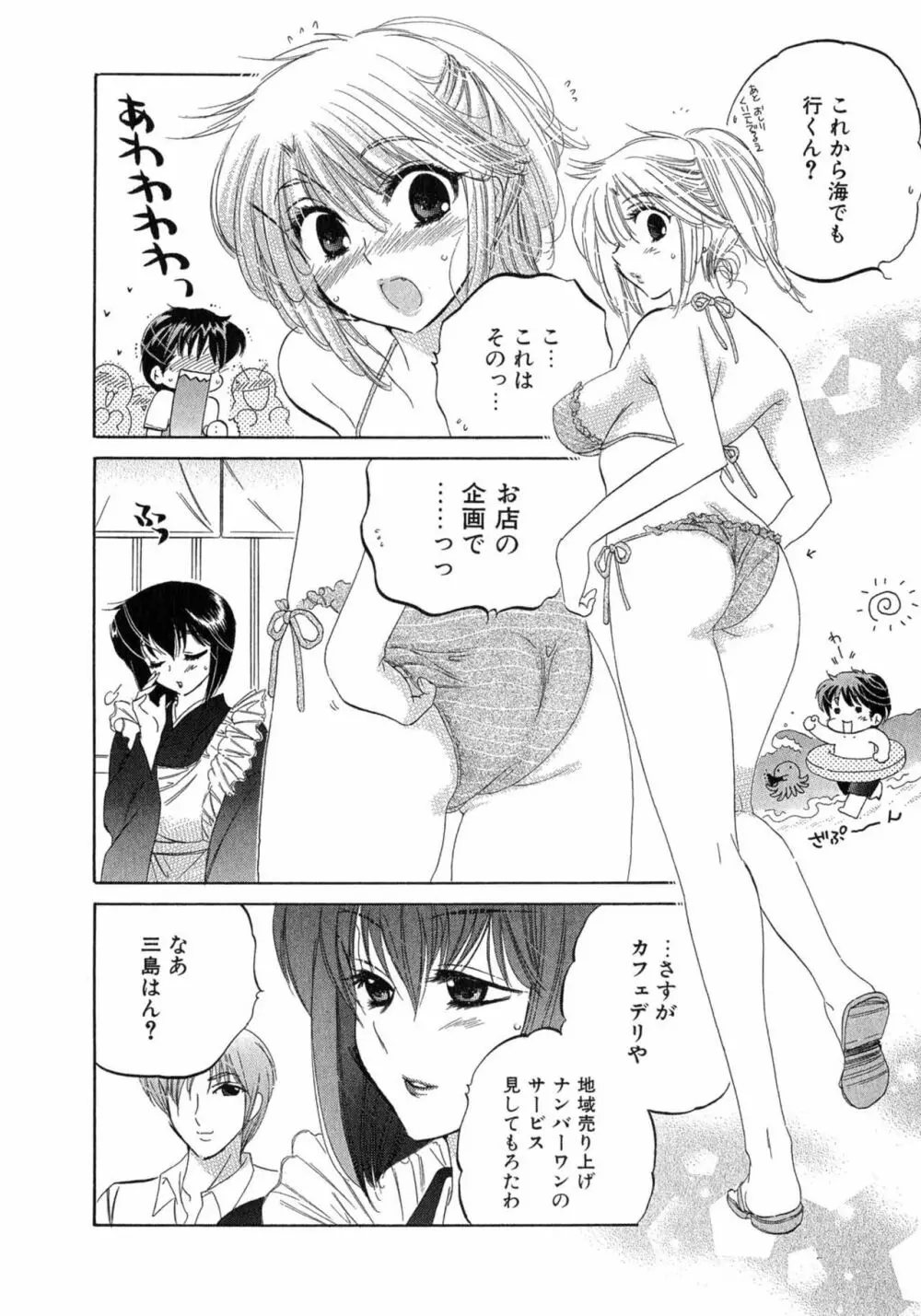 カフェ・デリシャス Page.100