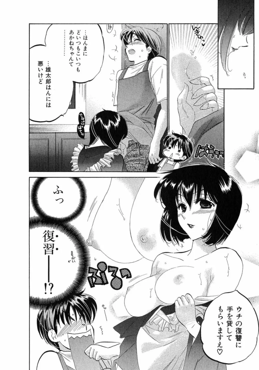 カフェ・デリシャス Page.108