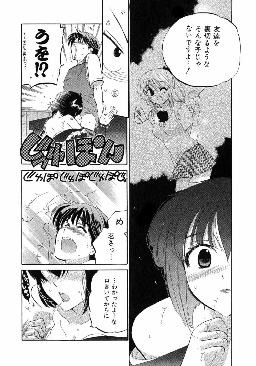 カフェ・デリシャス Page.112