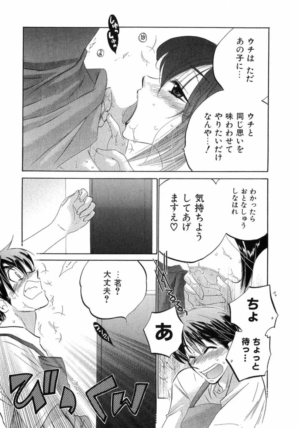 カフェ・デリシャス Page.113