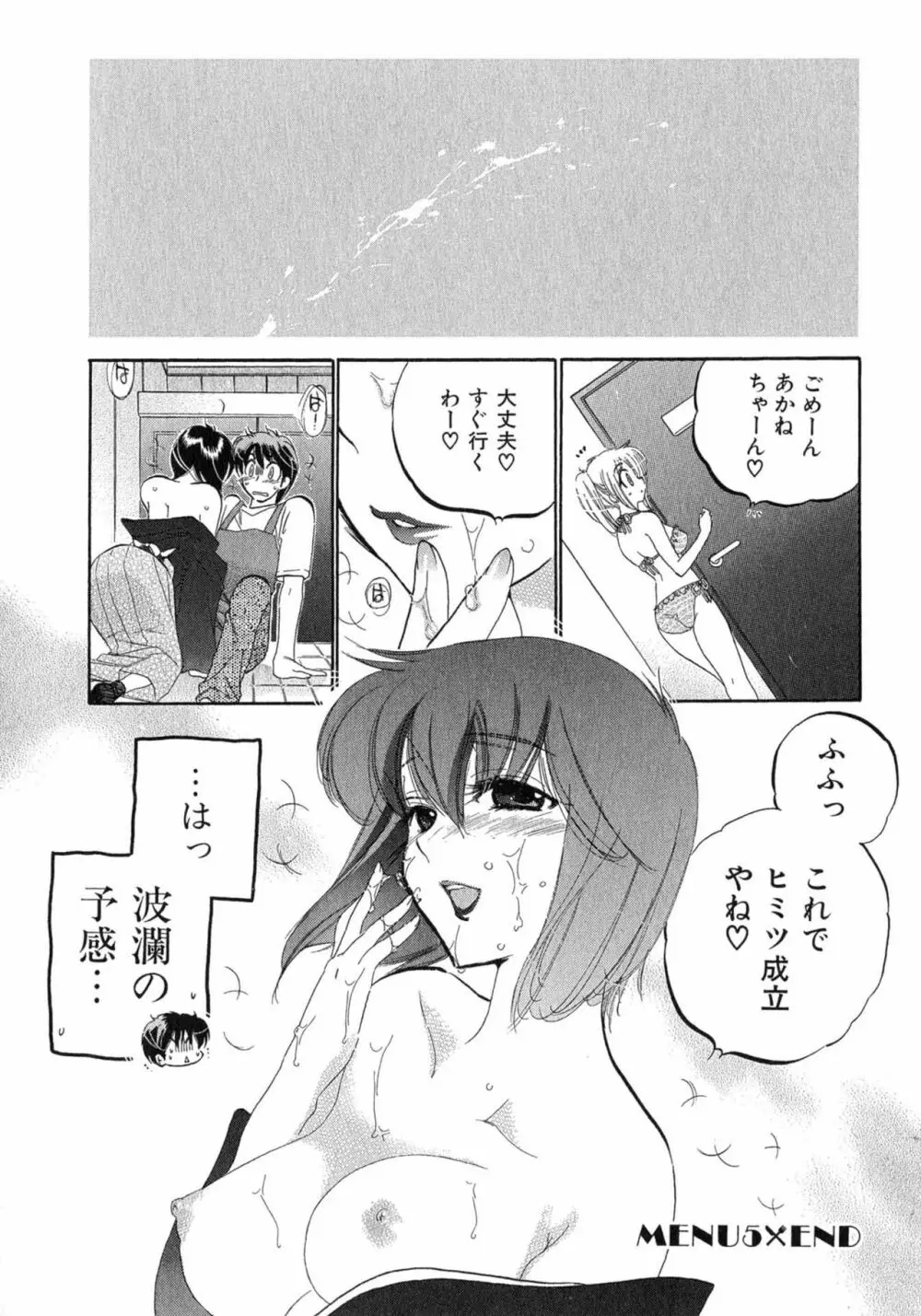 カフェ・デリシャス Page.114