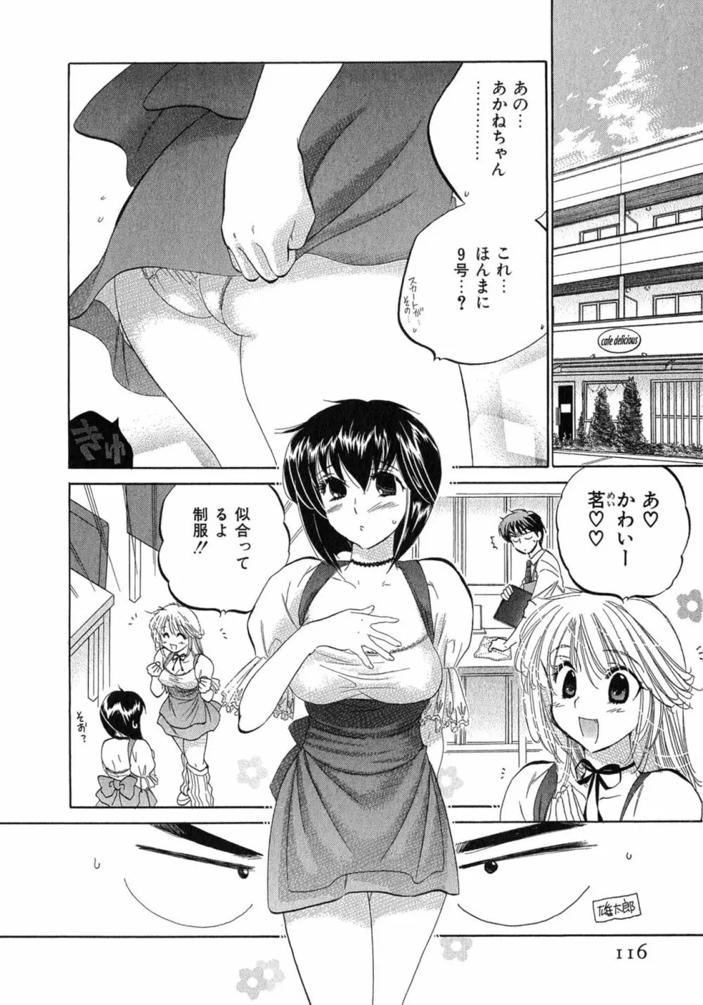 カフェ・デリシャス Page.116