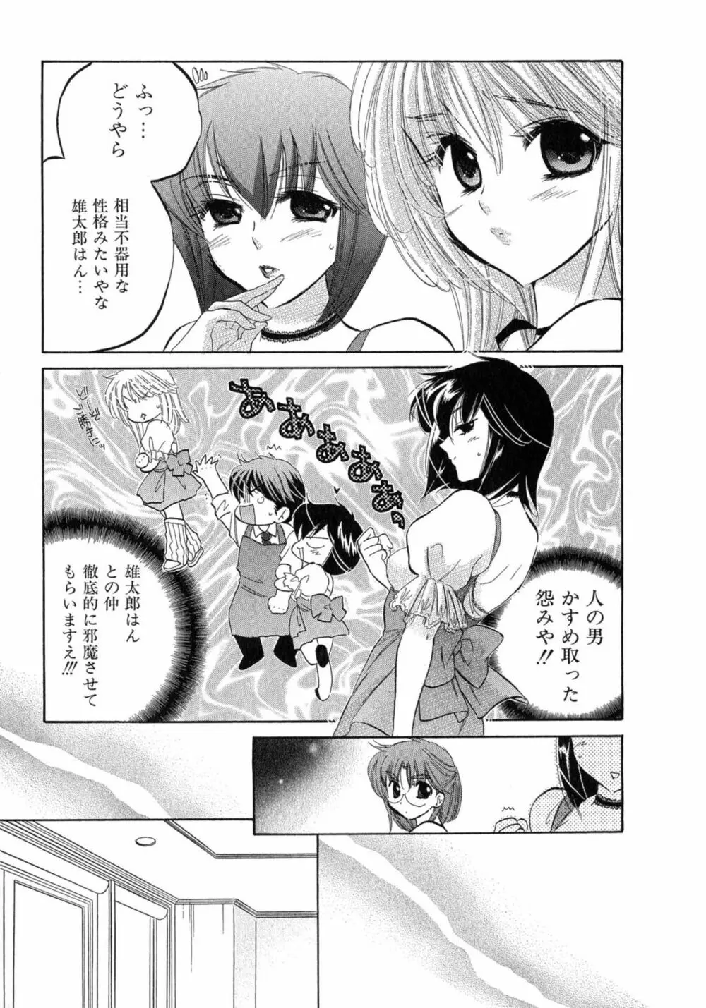 カフェ・デリシャス Page.119