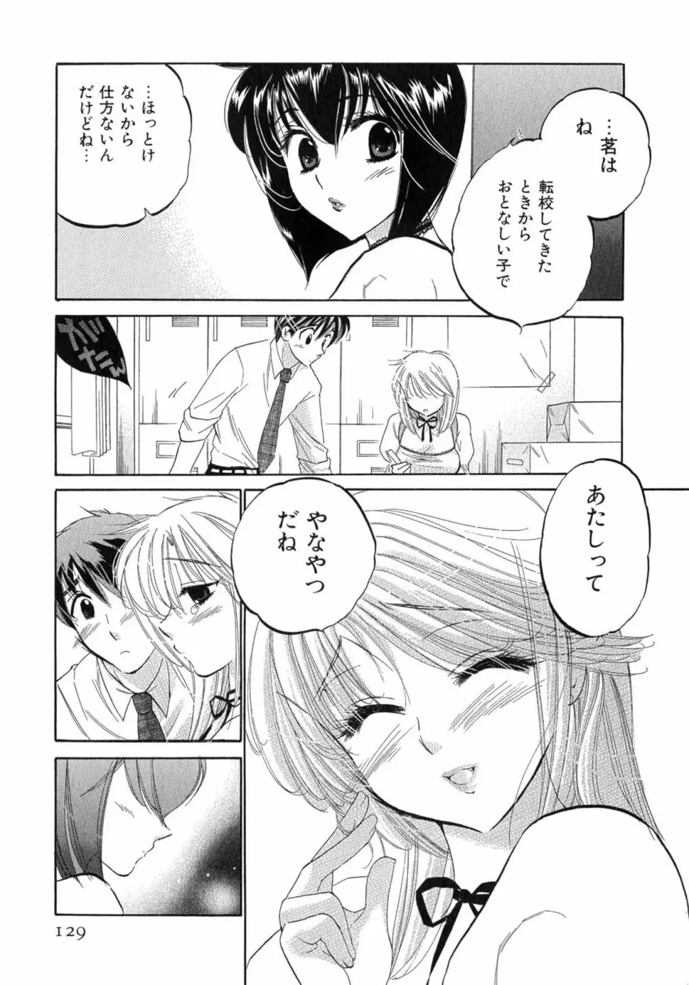 カフェ・デリシャス Page.129