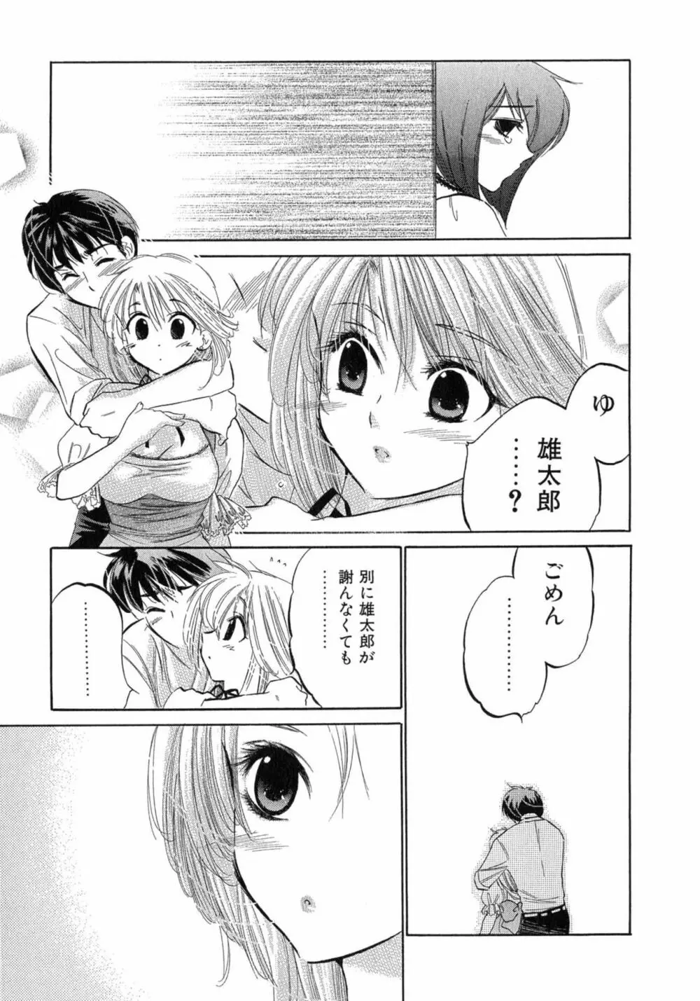 カフェ・デリシャス Page.131